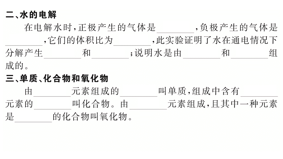 2018年秋九年级化学人教版上册课件：第四单元课题3水的组成 .pptx_第3页