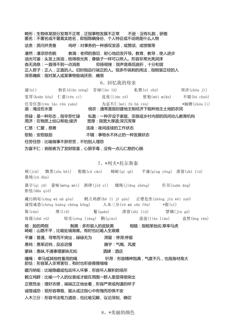 部编人教版语文八级上册生字词注音注释.docx_第3页