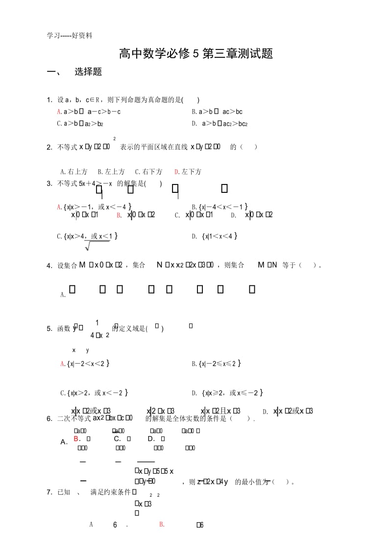 高中数学必修5第三章测试题含答案汇编.docx_第1页