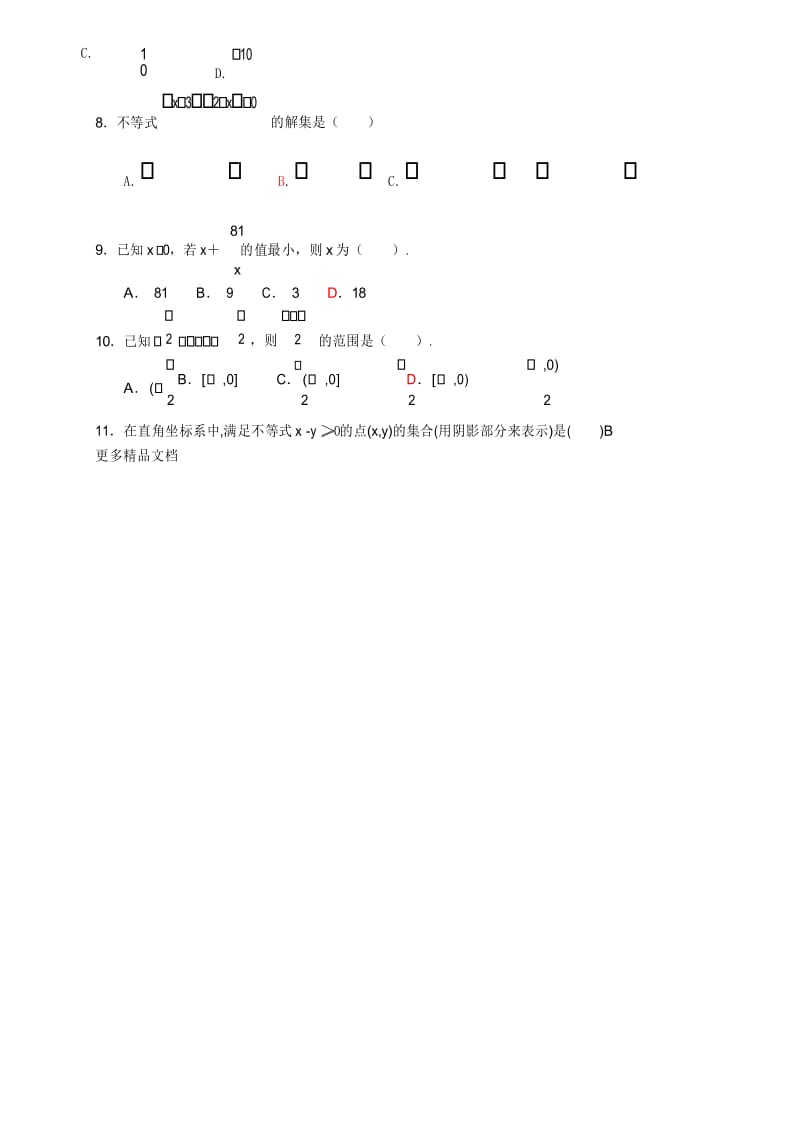 高中数学必修5第三章测试题含答案汇编.docx_第2页