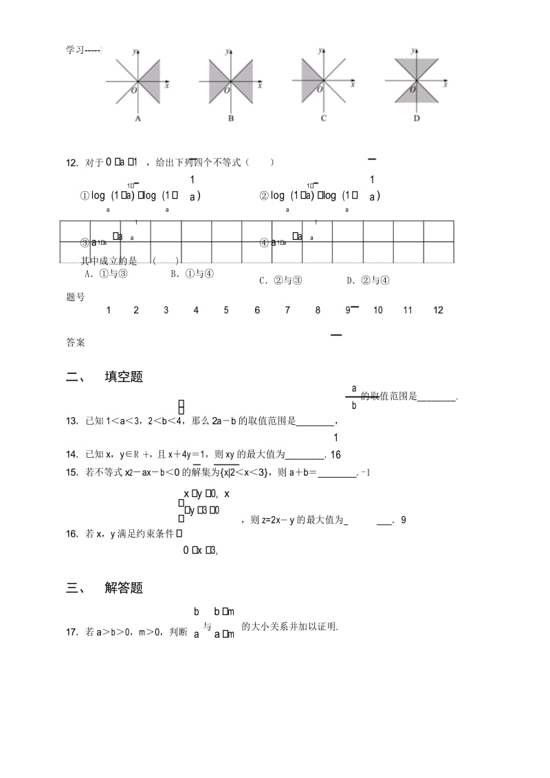 高中数学必修5第三章测试题含答案汇编.docx_第3页