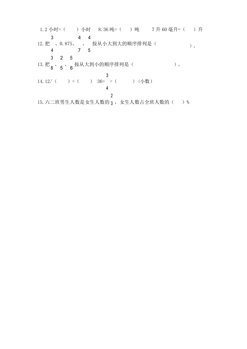 五年级数学下册分数易错题整理.docx_第2页