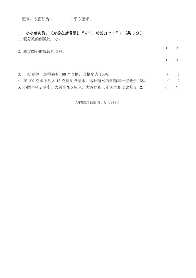 2019学年小学六年级毕业考试数学试卷 (5).docx_第2页