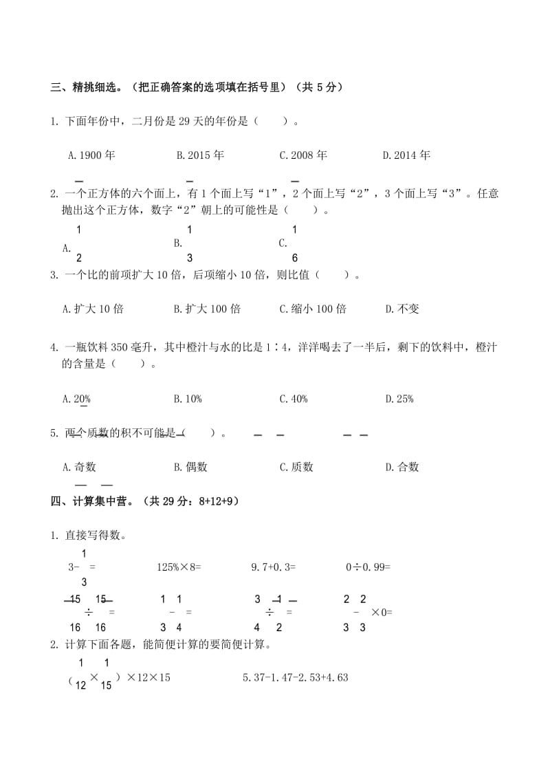 2019学年小学六年级毕业考试数学试卷 (5).docx_第3页