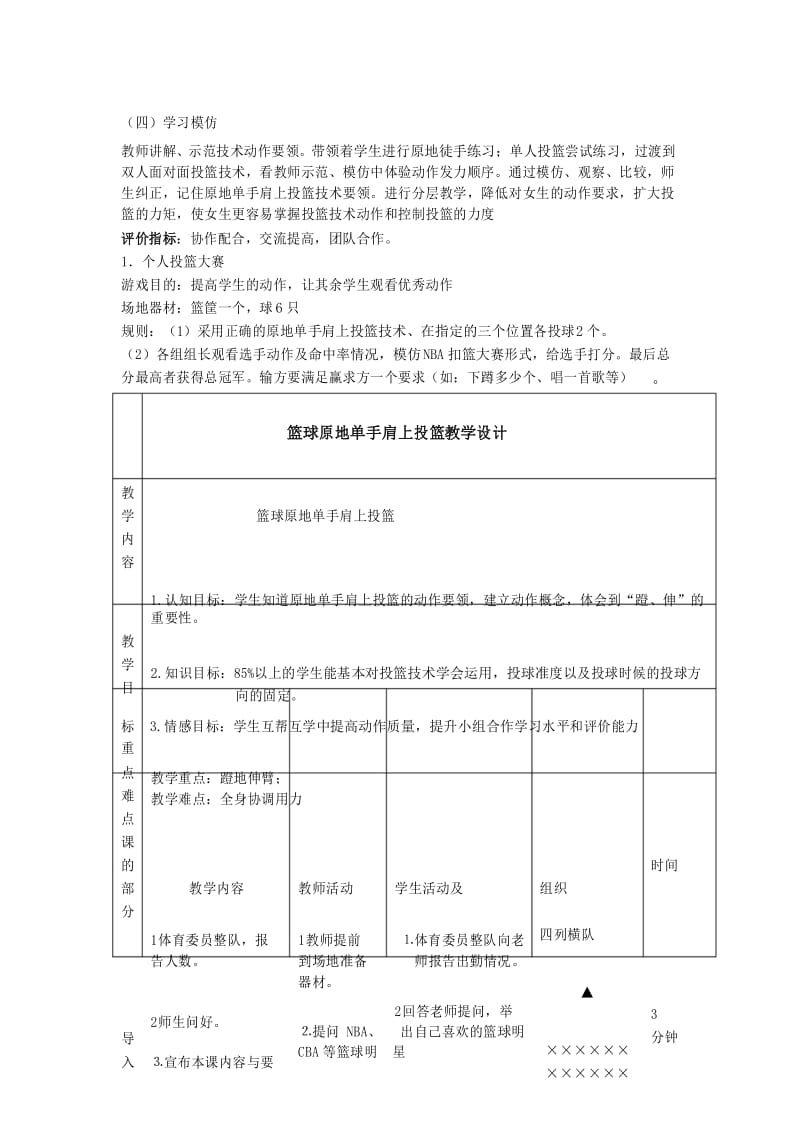 篮球原地单手肩上投篮教案(说课稿).docx_第3页