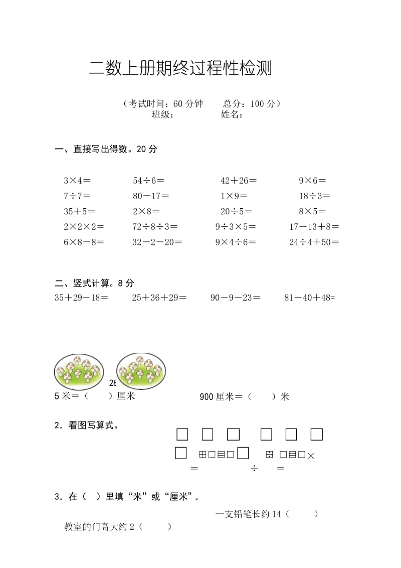 2019-2020学年二年级上数学期末试卷及答案.docx_第1页