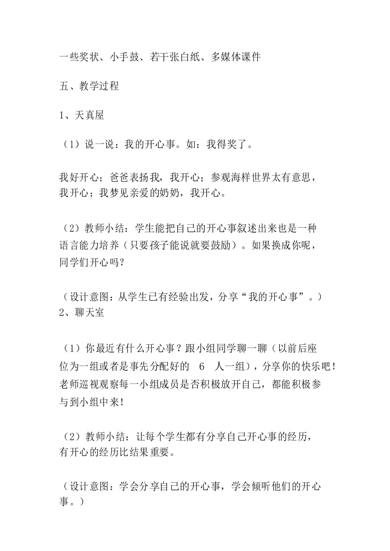 二年级心理健康上册教案第九课 做开心的自己.docx_第3页