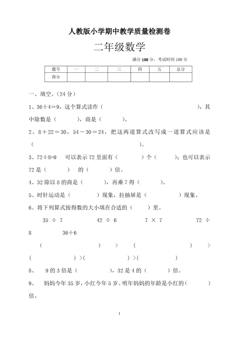 最新人教版小学二年级下册数学期中检测题.docx_第1页