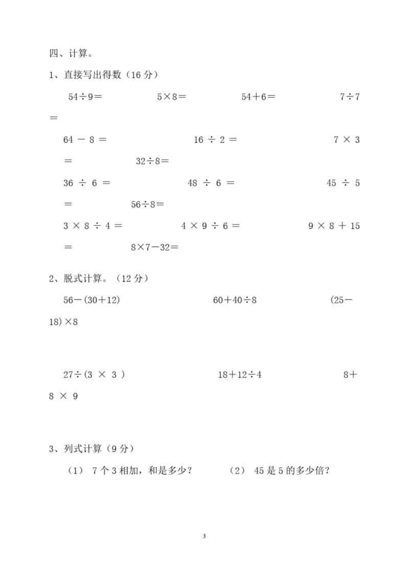 最新人教版小学二年级下册数学期中检测题.docx_第3页