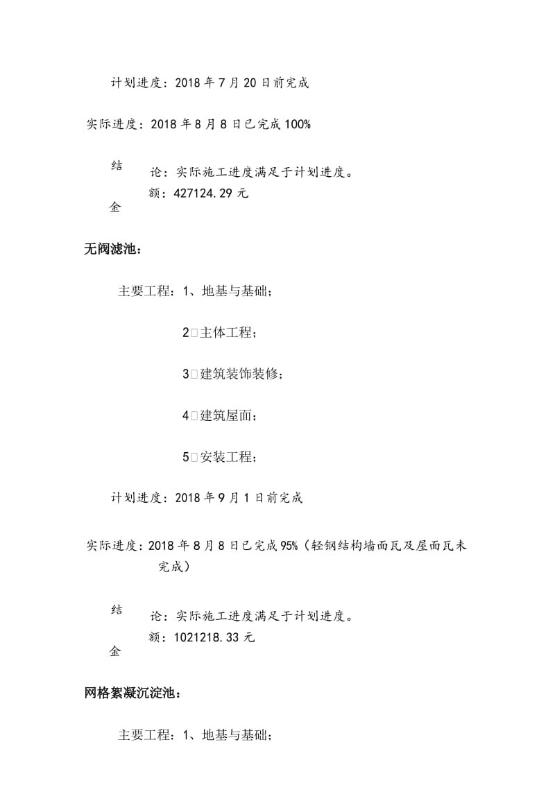 工程施工进度报告.docx_第3页