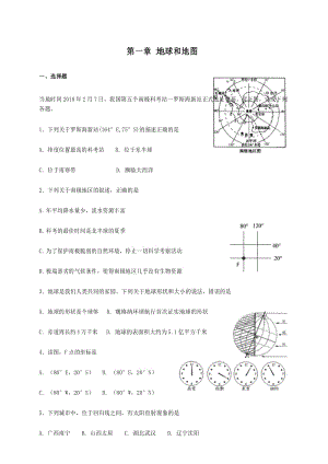 人教版七年级上册地理 第一章 地球和地图 单元测试.docx