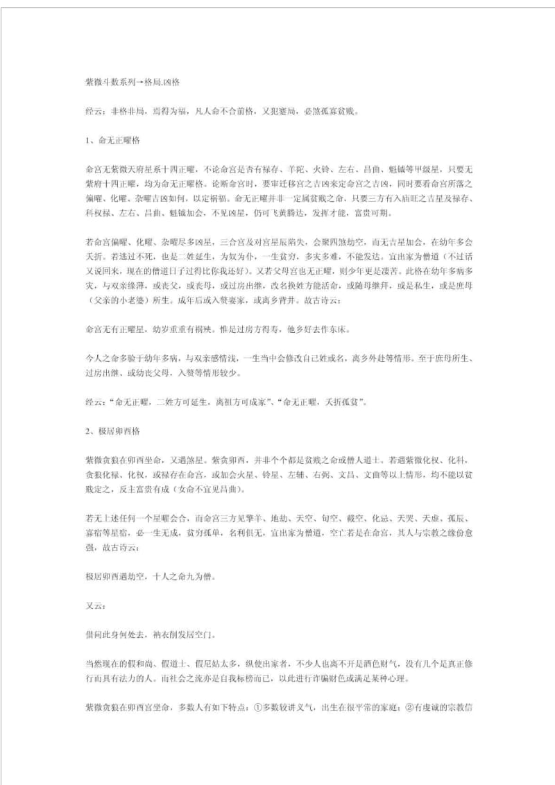 紫微斗数系列→格局.doc_第1页