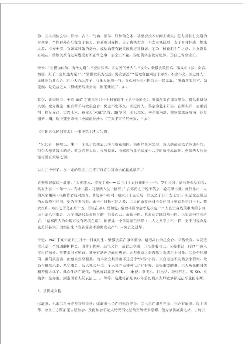 紫微斗数系列→格局.doc_第2页