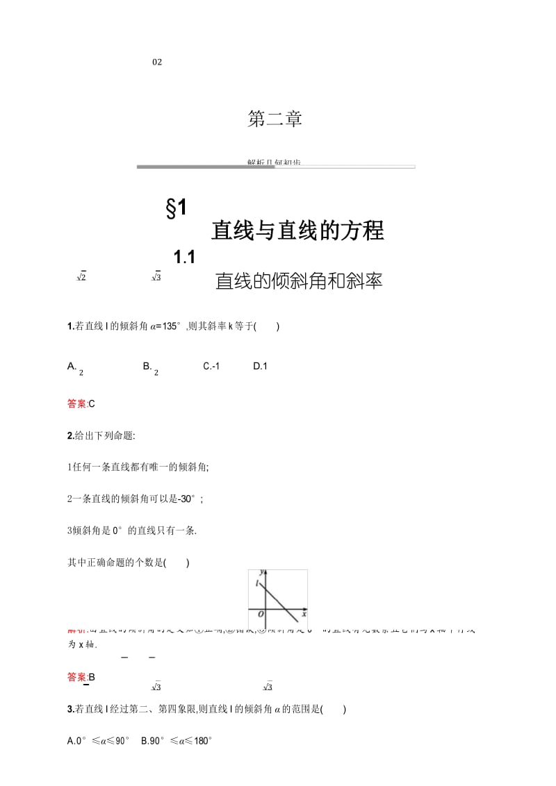 新版高中数学北师大版必修2习题第二章解析几何初步2.1.1含解析.docx_第1页