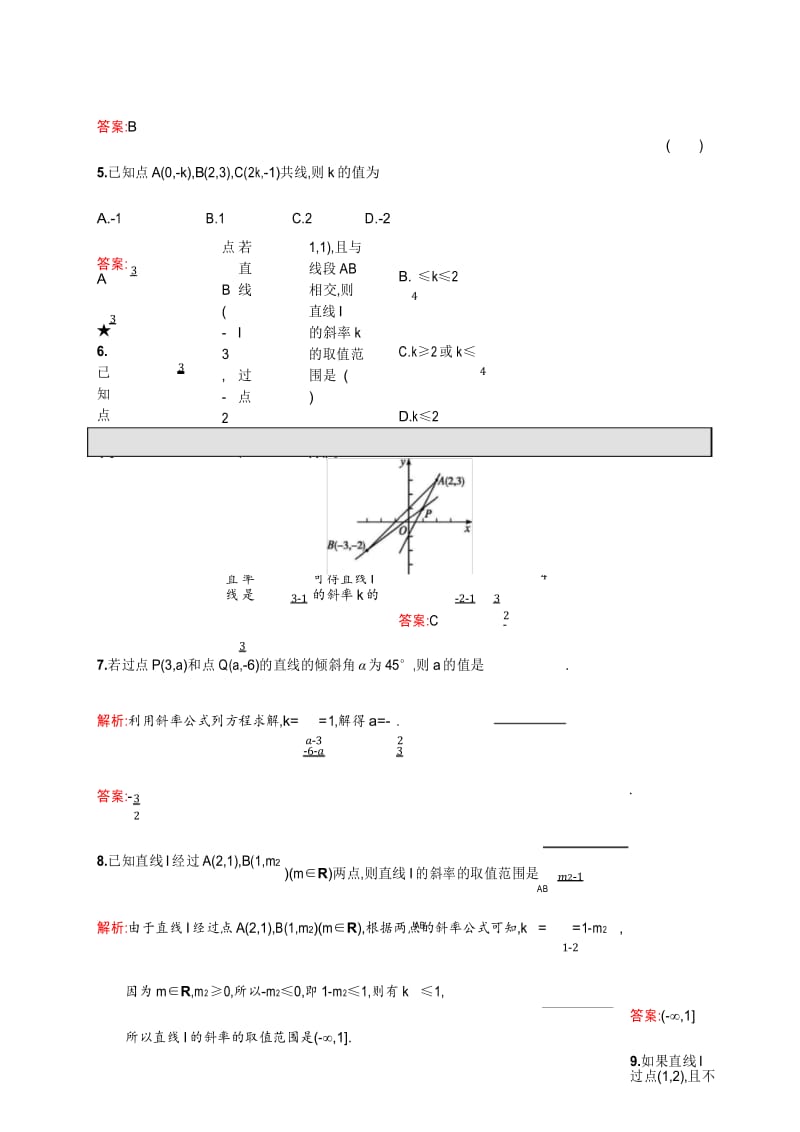 新版高中数学北师大版必修2习题第二章解析几何初步2.1.1含解析.docx_第3页