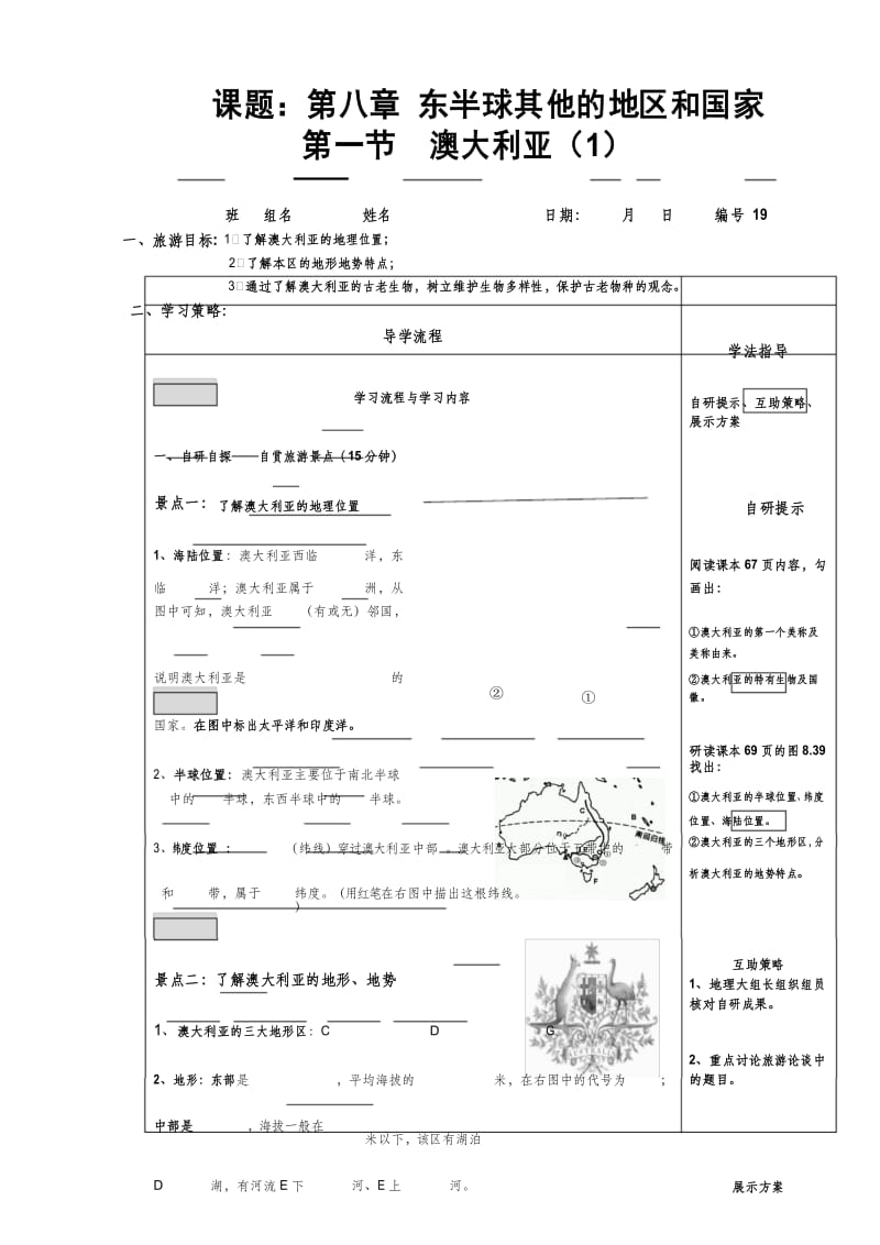 人教七下第八章第四节《澳大利亚》学案.docx_第1页