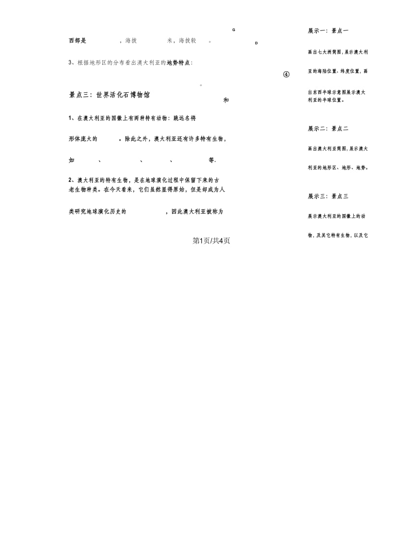 人教七下第八章第四节《澳大利亚》学案.docx_第2页