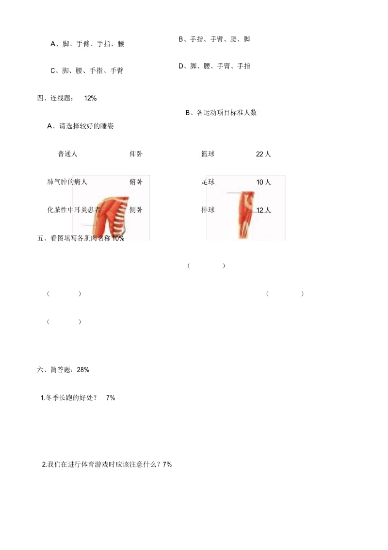 小学四年级下册《体育与健康》期末测试题及答案教学内容.docx_第3页