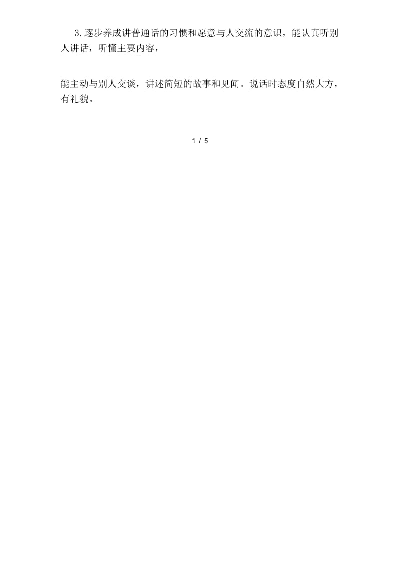 2020年部编版小学三年级语文下册教学工作计划小结.docx_第2页