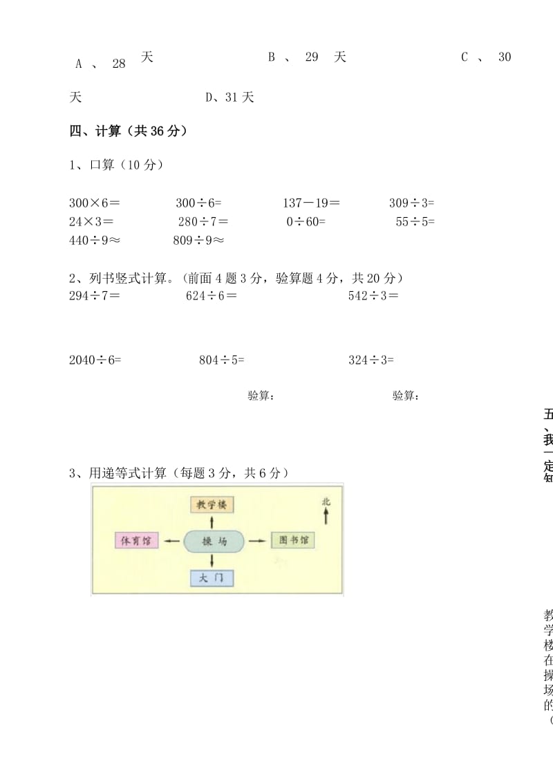 新人教版三年级数学下册期中试卷 (10).docx_第3页