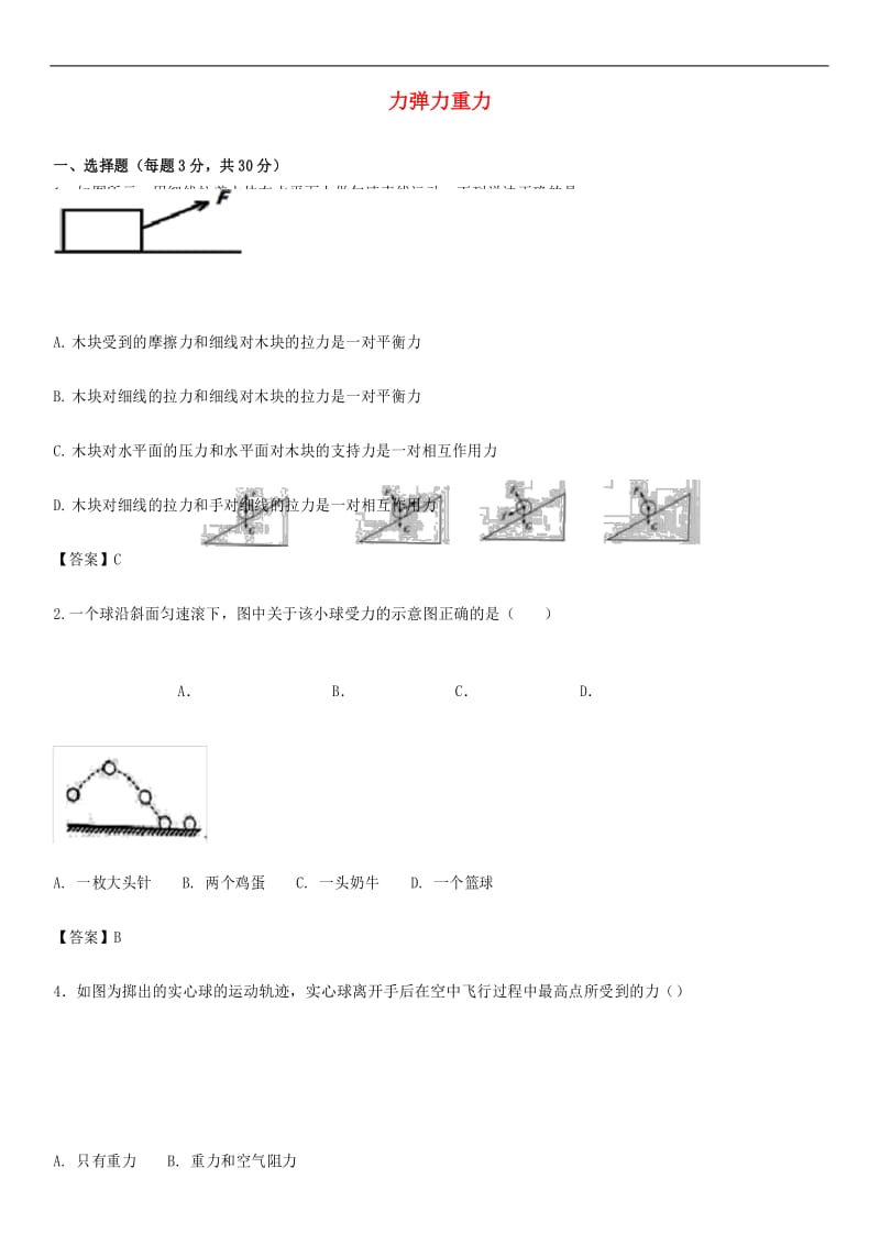 中考物理第一轮知识点复习力弹力重力.docx_第1页