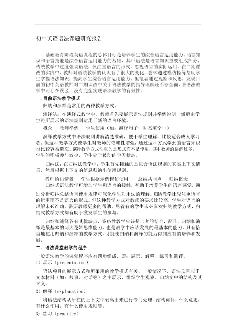 初中英语语法课题研究报告.docx_第1页