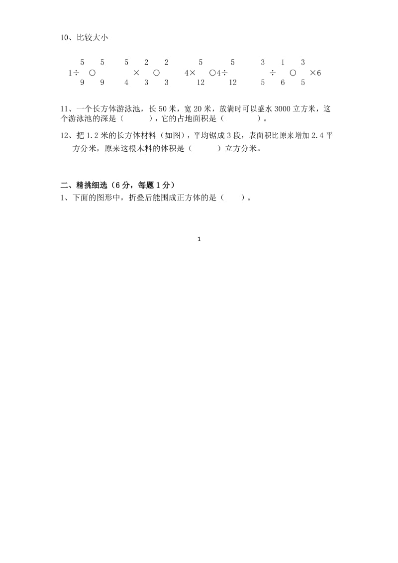 最新苏教版六年级数学上册综合测试卷.docx_第2页