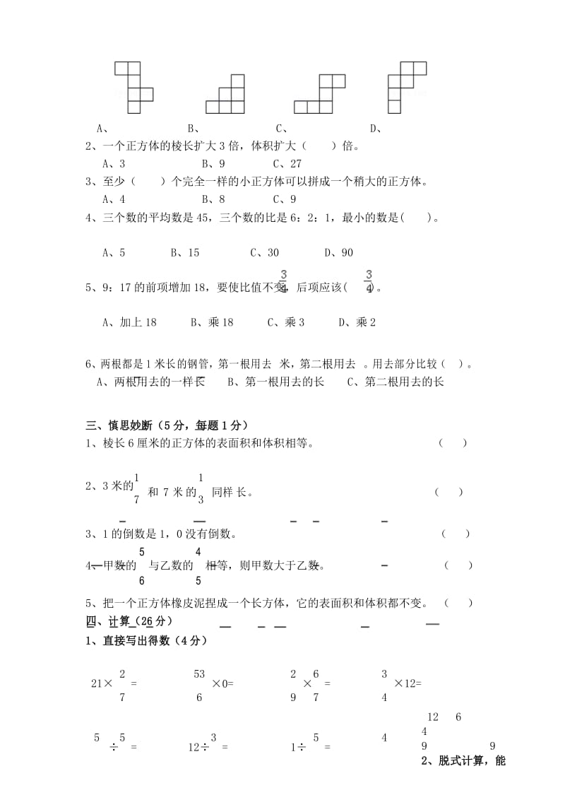 最新苏教版六年级数学上册综合测试卷.docx_第3页