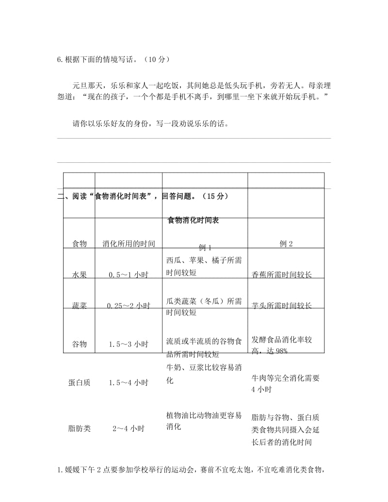 部编版五年级语文上册分类专项复习：易错题大闯关2(含答案).docx_第3页