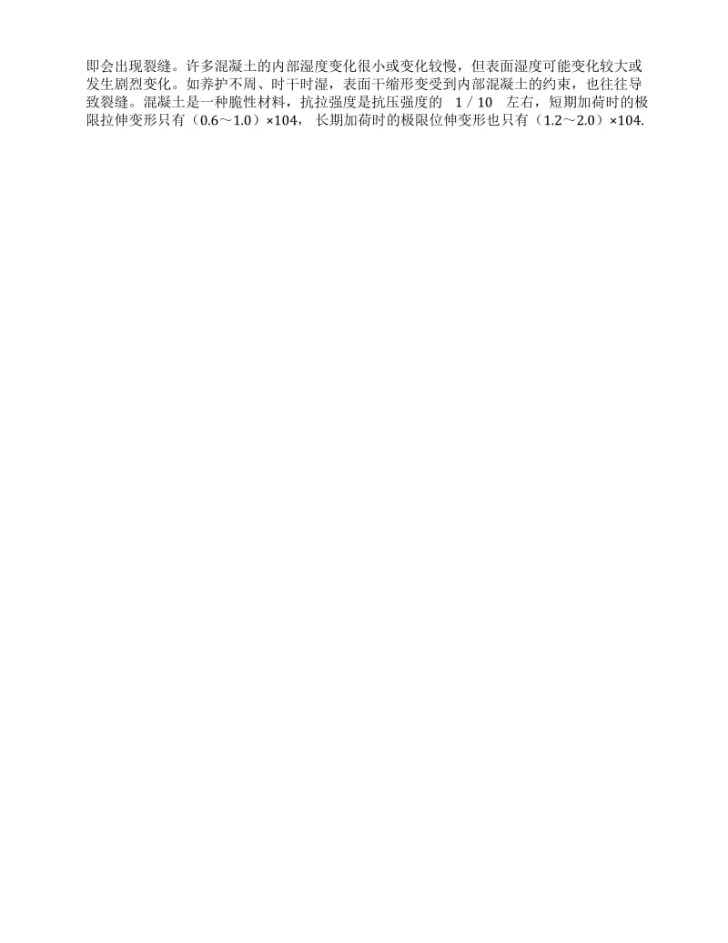 建筑专业实习报告.docx_第2页