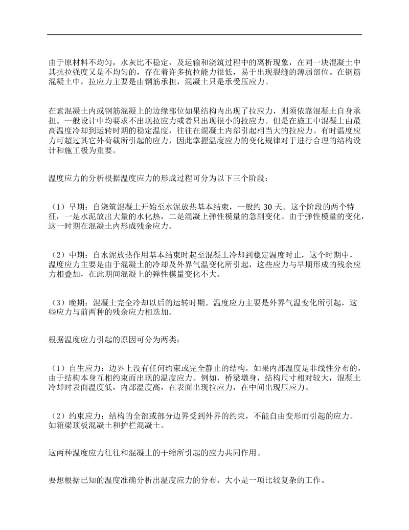 建筑专业实习报告.docx_第3页