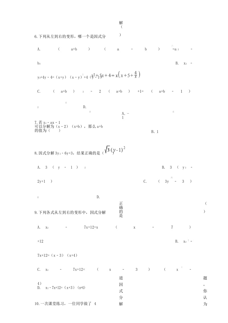 七年级数学下册 第三章因式分解单元综合测试 (新版)湘教版.docx_第3页