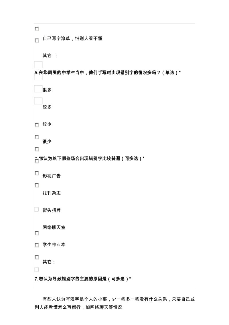 汉字书写调查问卷一.docx_第3页