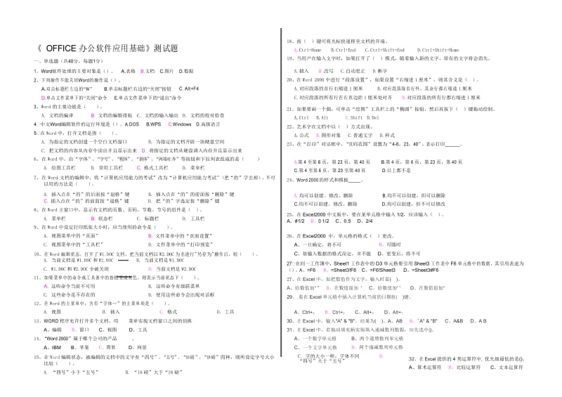 《-OFFICE办公软件应用基础》测试题答案.docx_第1页