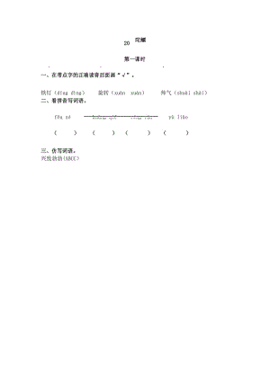 小学四年级语文《20 陀螺》课时练习(含答案).docx