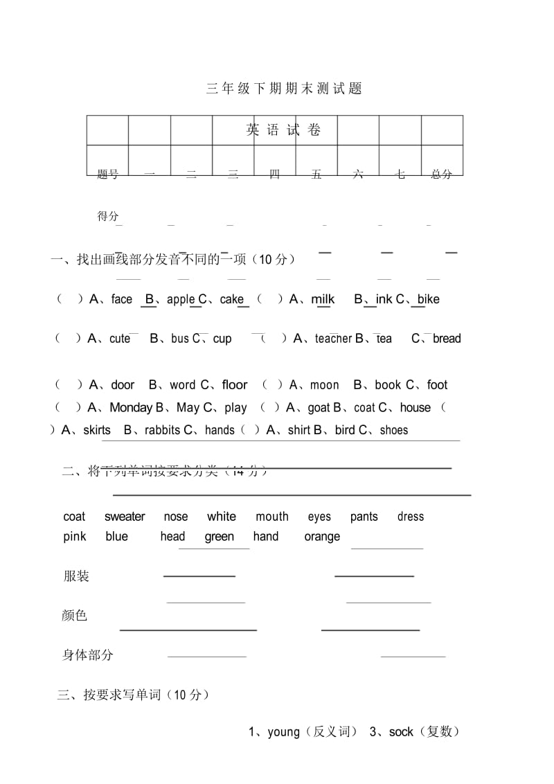 快乐英语小学三年级英语下册期末测试题【精选】.docx_第1页