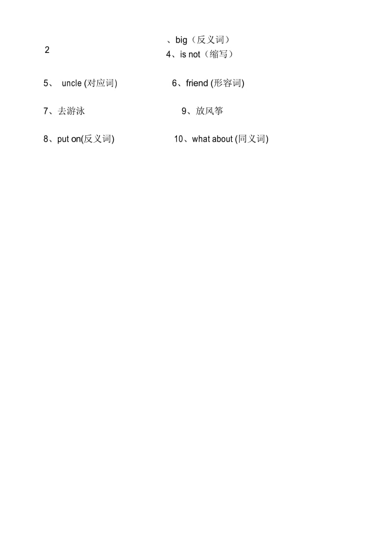 快乐英语小学三年级英语下册期末测试题【精选】.docx_第2页