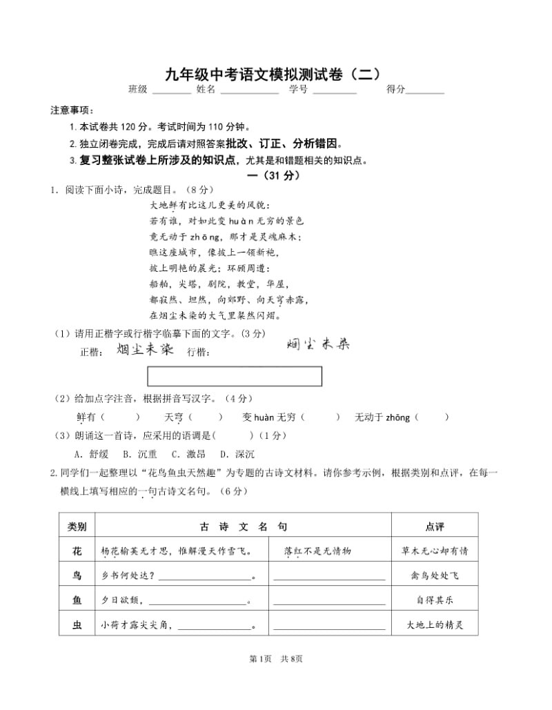 南京市栖霞区20版语文二模试卷&答案.pdf_第1页