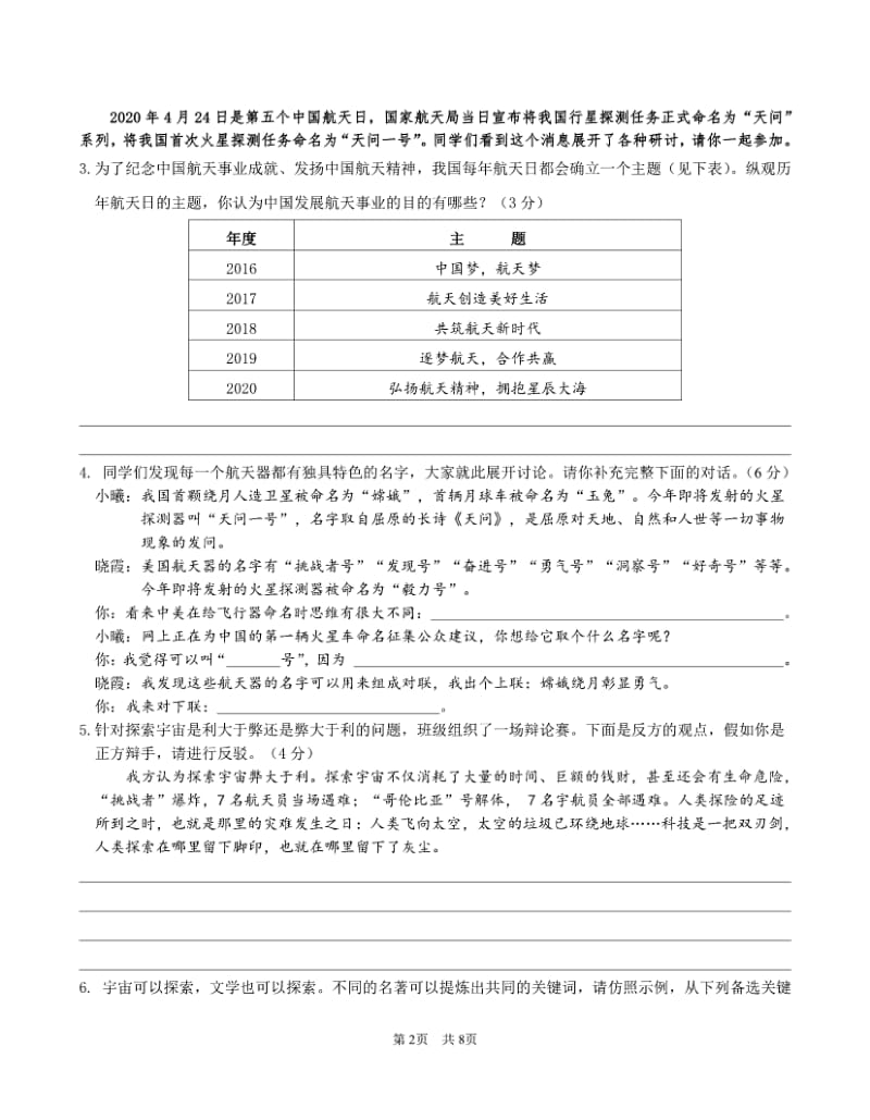 南京市栖霞区20版语文二模试卷&答案.pdf_第2页