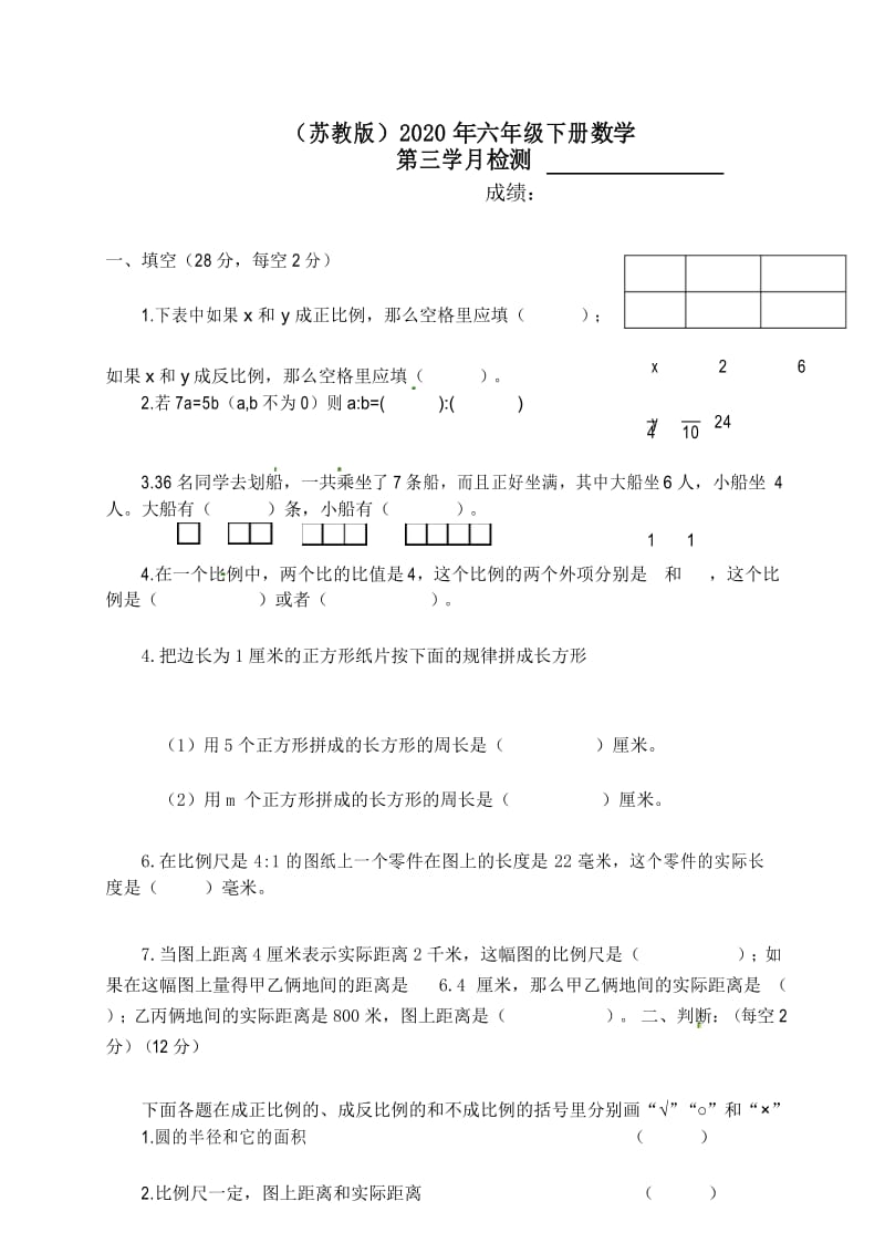 (苏教版)2020年六年级下册数学第三次月考卷 (1).docx_第1页