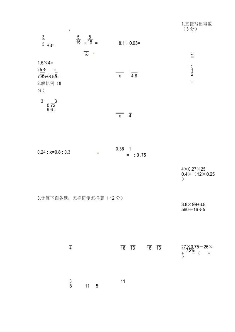 (苏教版)2020年六年级下册数学第三次月考卷 (1).docx_第3页