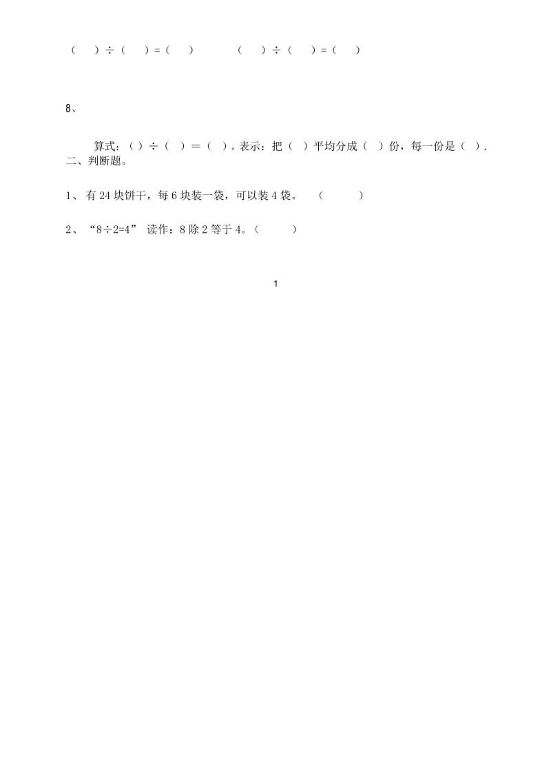 人教版小学数学二年级下册第2单元测试题1.docx_第2页