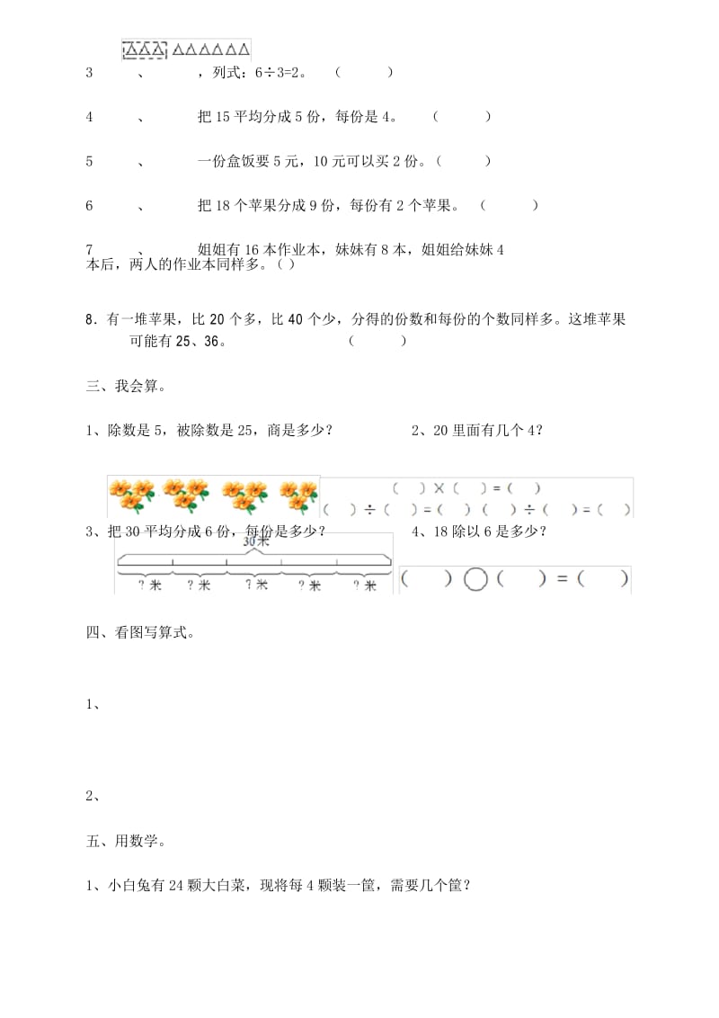 人教版小学数学二年级下册第2单元测试题1.docx_第3页