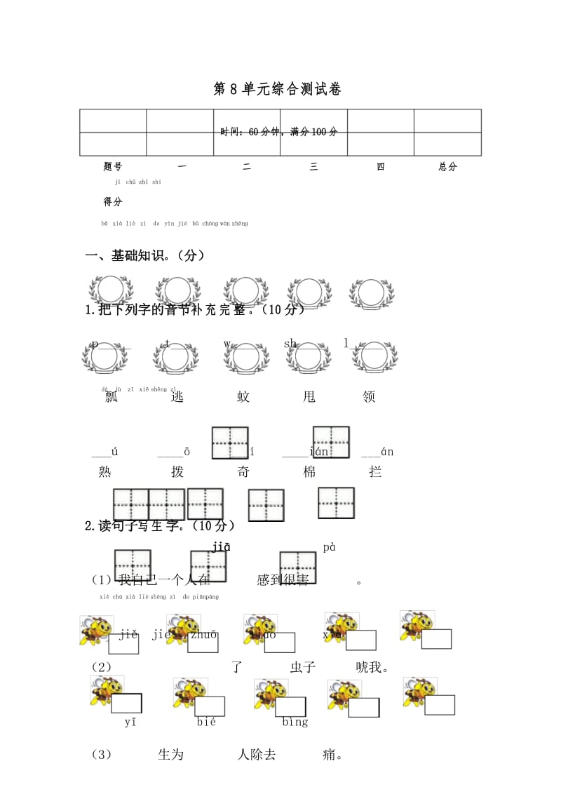 部编一年级语文下册第八单元综合测试卷附答案.docx_第1页