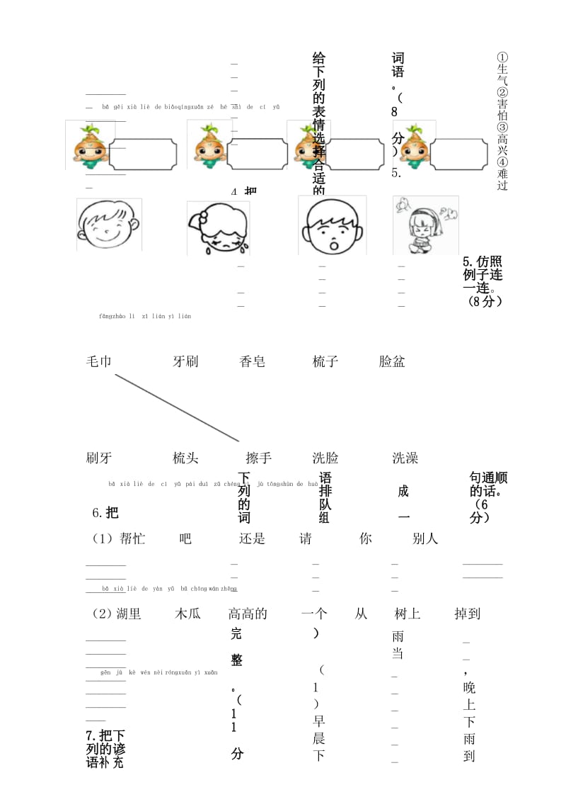 部编一年级语文下册第八单元综合测试卷附答案.docx_第3页