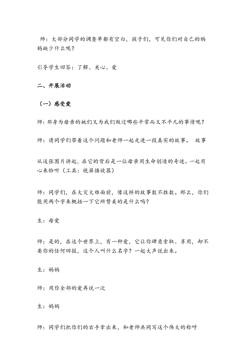 让爱永驻——《感恩母亲节》班会教学设计.docx_第3页