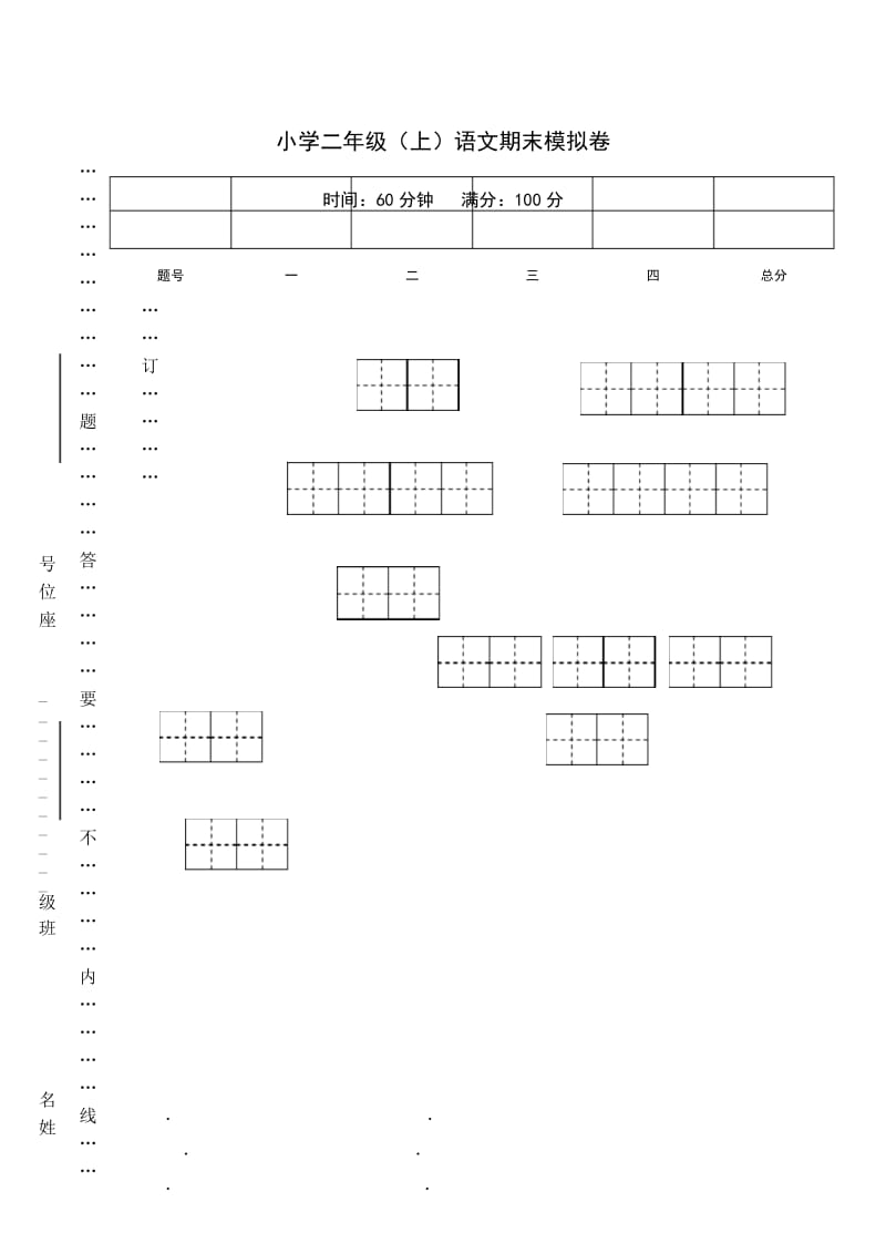 部编版二年级上册语文期末测试题(含答案)9.docx_第1页