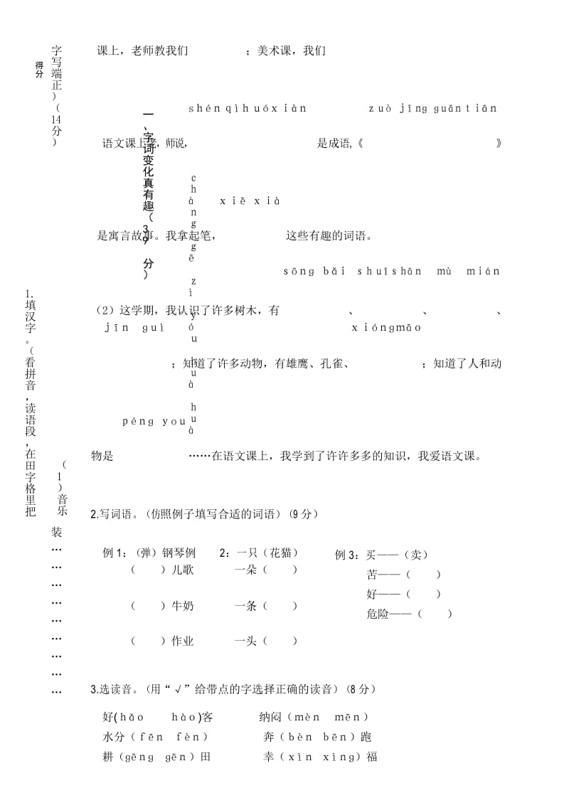 部编版二年级上册语文期末测试题(含答案)9.docx_第2页