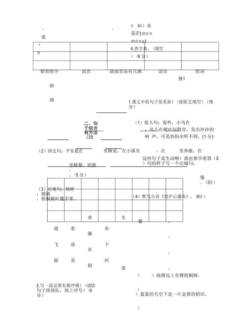 部编版二年级上册语文期末测试题(含答案)9.docx_第3页