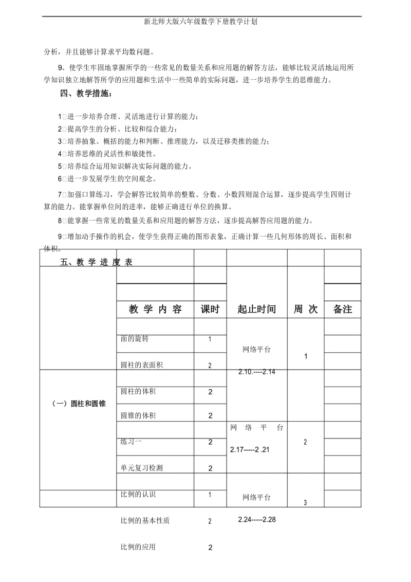 新北师大版六年级数学下册教学计划.docx_第3页